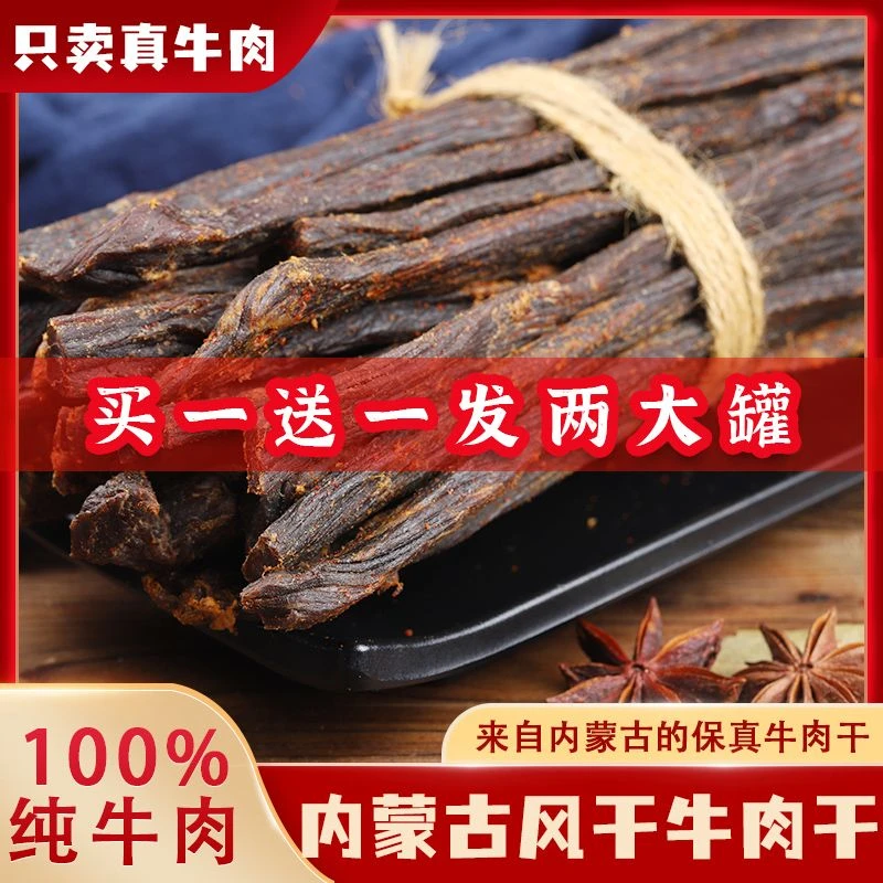 正宗内蒙古特产超干手撕牛肉干香辣麻辣味追剧办公小零食休闲食品