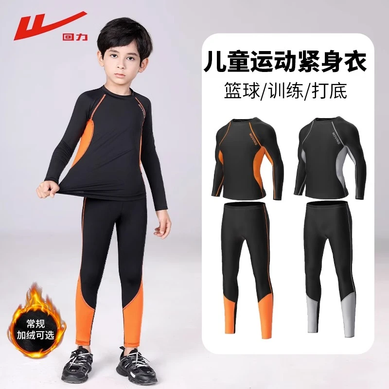回力儿童紧身衣训练服秋冬运动打底服篮球速干衣男孩套装 72101