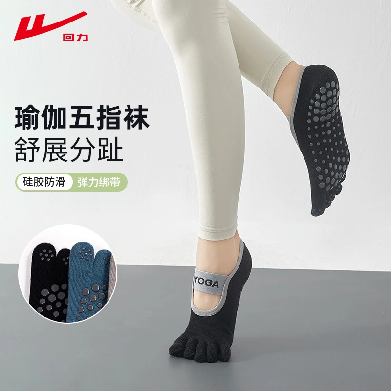 Warrior/回力瑜伽袜子防滑女普拉提五指袜运动健身袜跳绳 63201