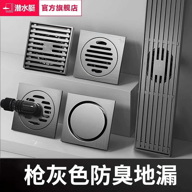 潜水艇枪灰色防臭地漏全铜卫生间淋浴房防虫隐形长条型官方旗舰店