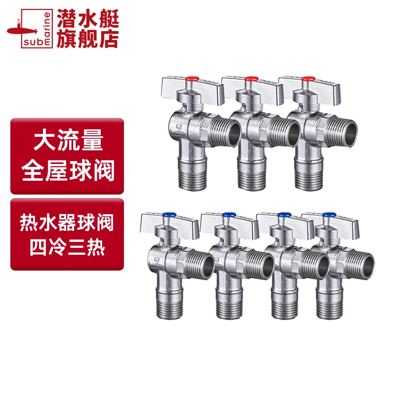 潜水艇球阀燃气热水器角阀全开大流量冷热三角阀壁挂炉水龙头通用