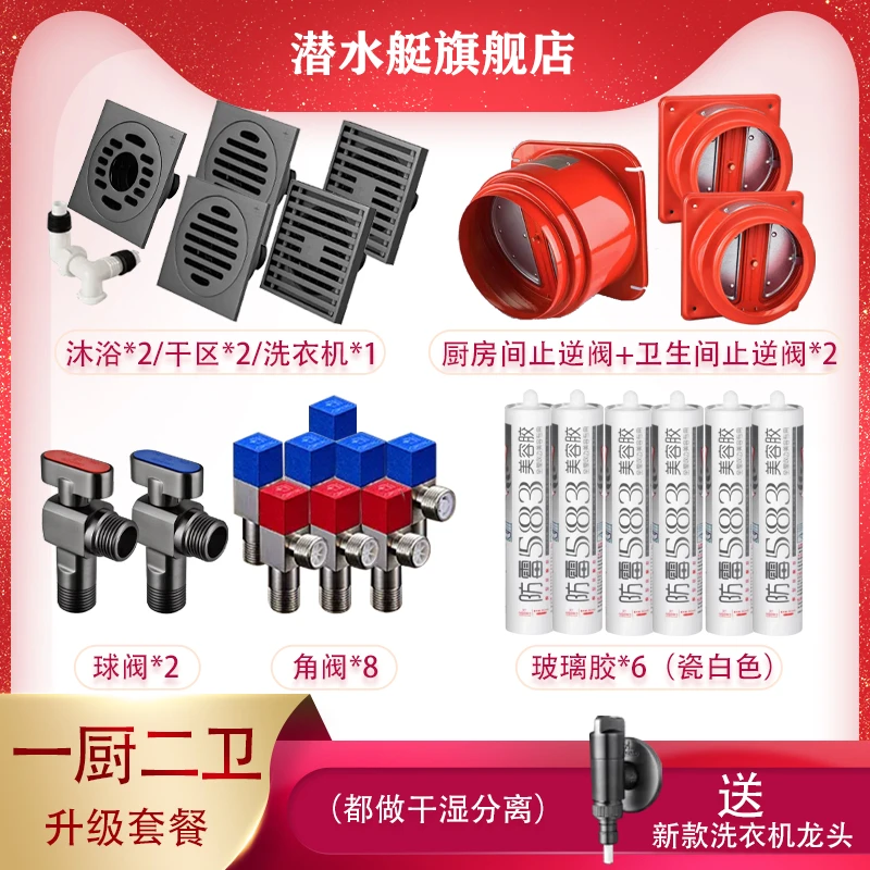 【全屋套装】潜水艇【枪灰全铜厨房角阀烟道止逆阀玻璃胶】官方旗舰店