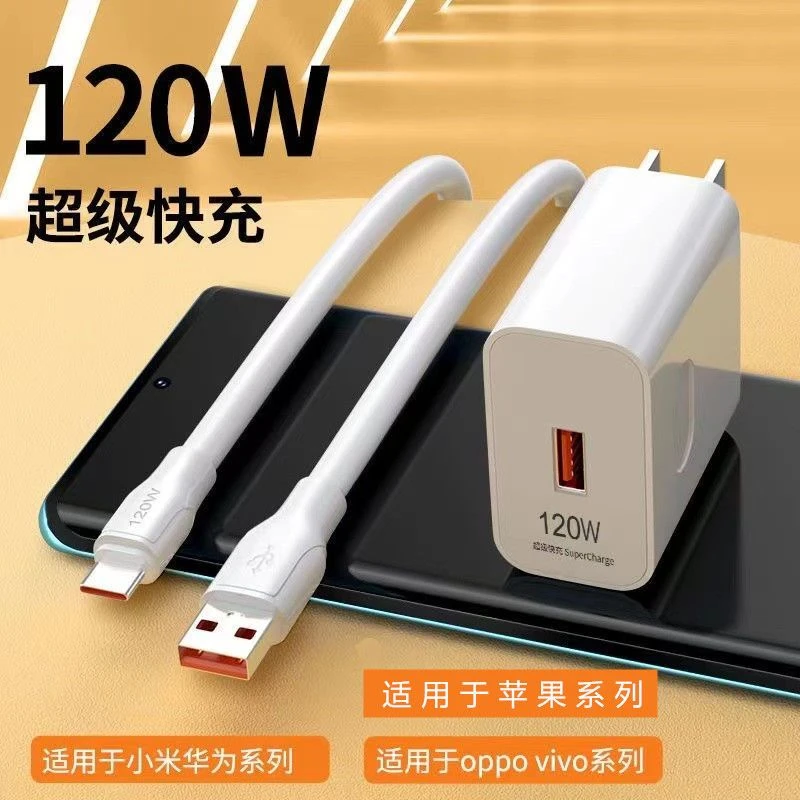 适用苹果华为120W充电器超级快充电头vivo小米OPPO荣耀手机数据线