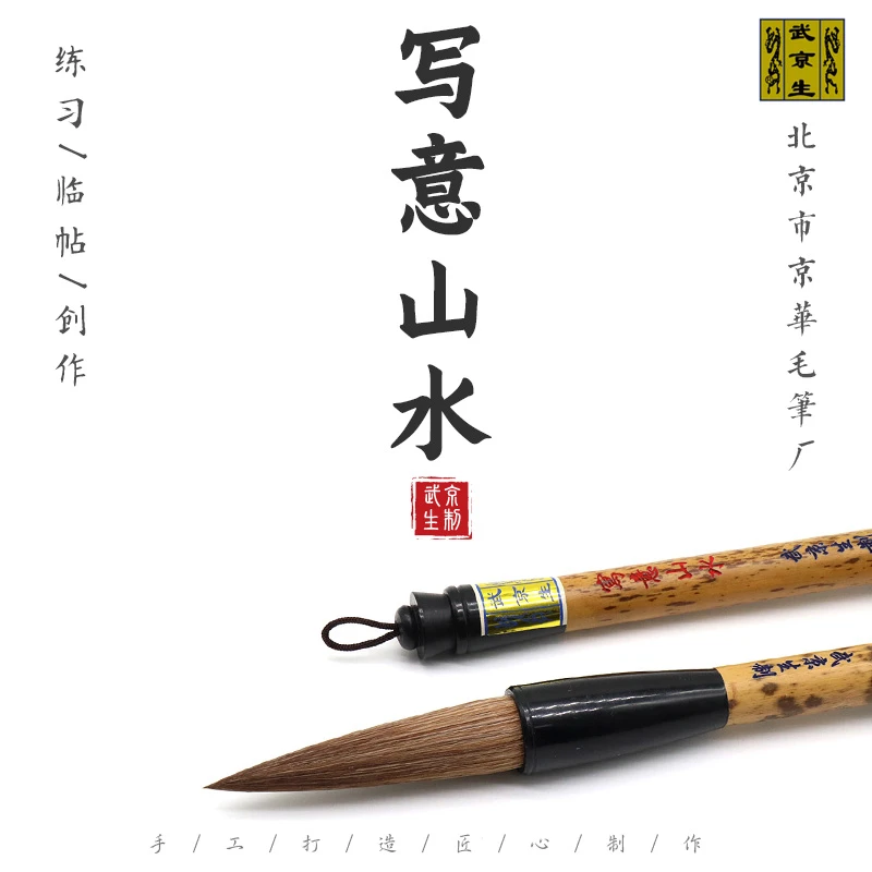 武京生写意山水--北京京华毛笔厂武京生制山马提斗福字对联大写意