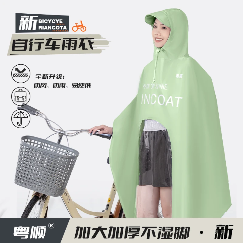 粤顺初中生骑行专用初中生骑山地车长款雨披单车自行车专用雨衣