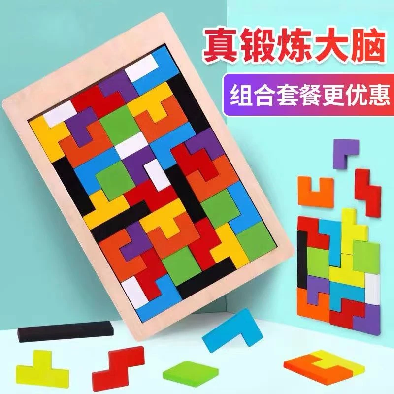 mucong/木聪俄罗斯拼图积木益智立体拼图锻炼孩子大脑创意t字拼图