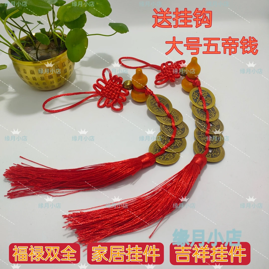 [缘月]精品编织桃木葫芦大五帝钱挂件