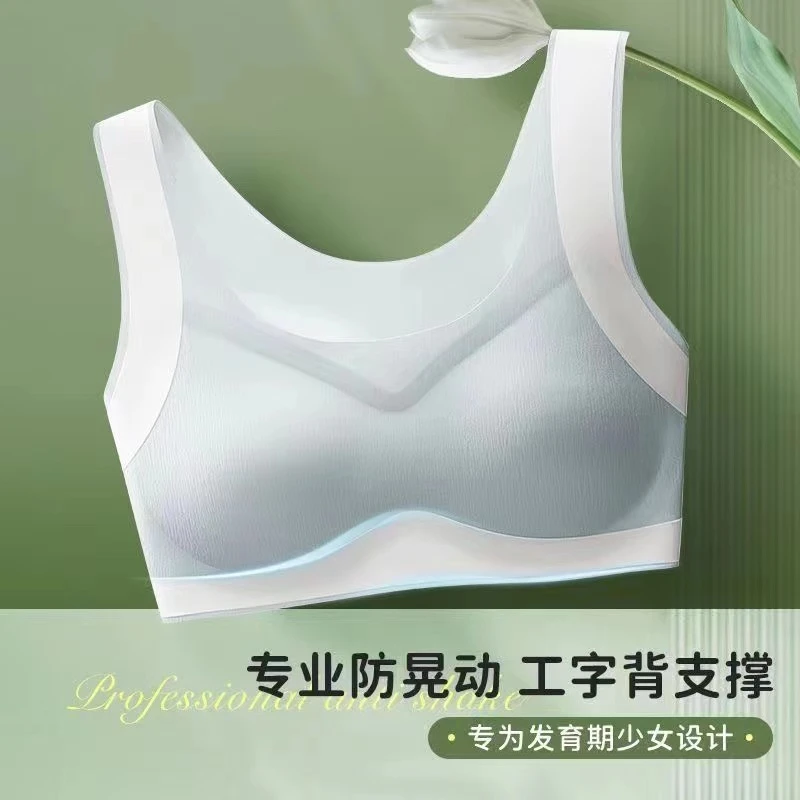 无痕内衣高中生初中生发育期阶段青春运动防震背心女童少女文胸