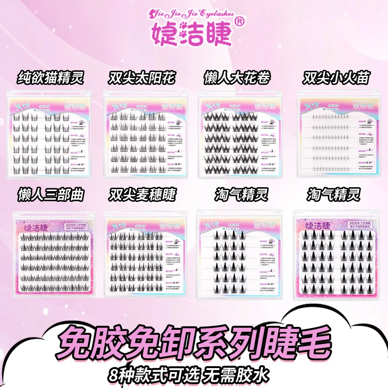 全免胶假睫毛分段式眼睫毛【款式随机发】纯欲新手经典卷翘混合装