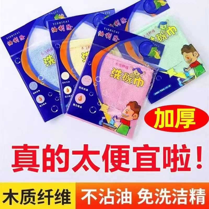 厂家批发正品油利除木棉纤维洗碗巾厨房神奇抹布去油不沾油不掉毛