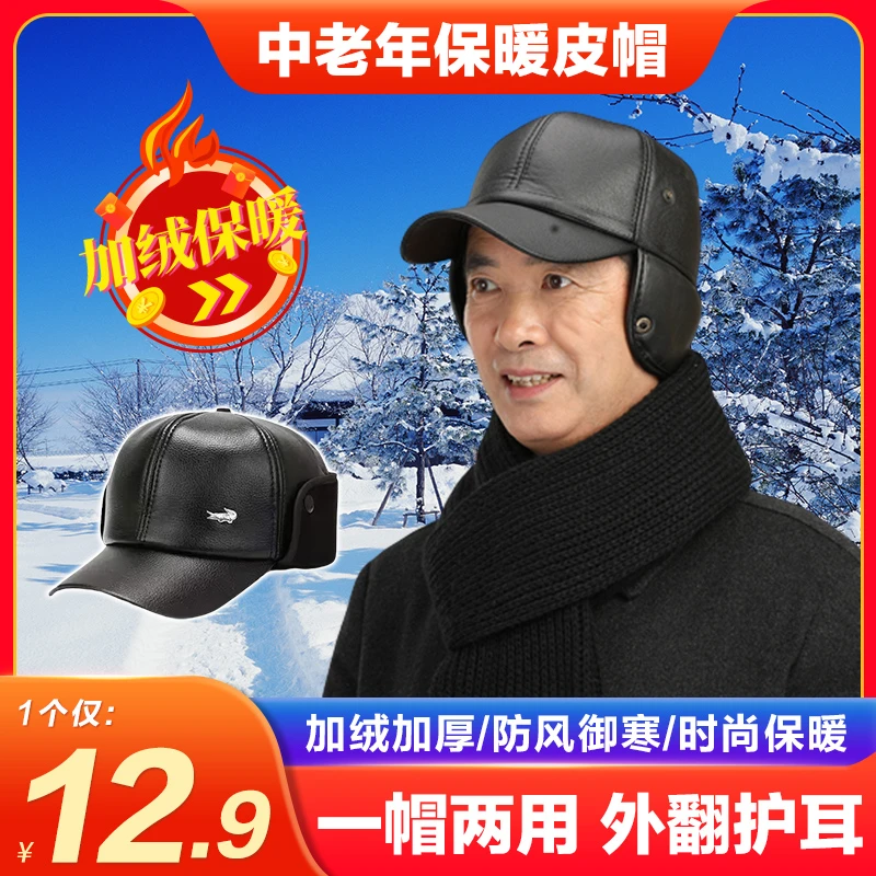 抢！新款男士秋冬季皮帽加绒加厚中老年爸爸帽防水保暖鸭舌帽时尚
