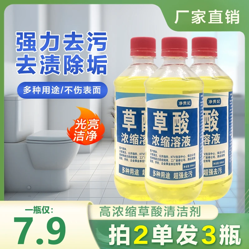 高浓度草酸清洁剂厕所马桶清洁剂瓷砖地板卫生间去污草酸清洁剂