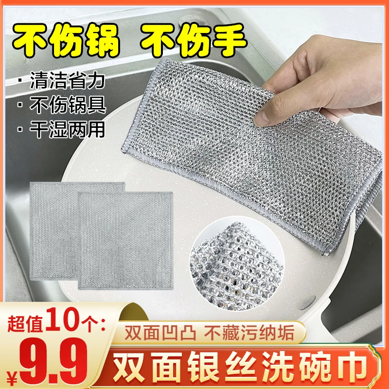 【9.9元10条】厨房钢丝抹布去污不沾油银丝洗碗清洁洗碗布洗碗巾
