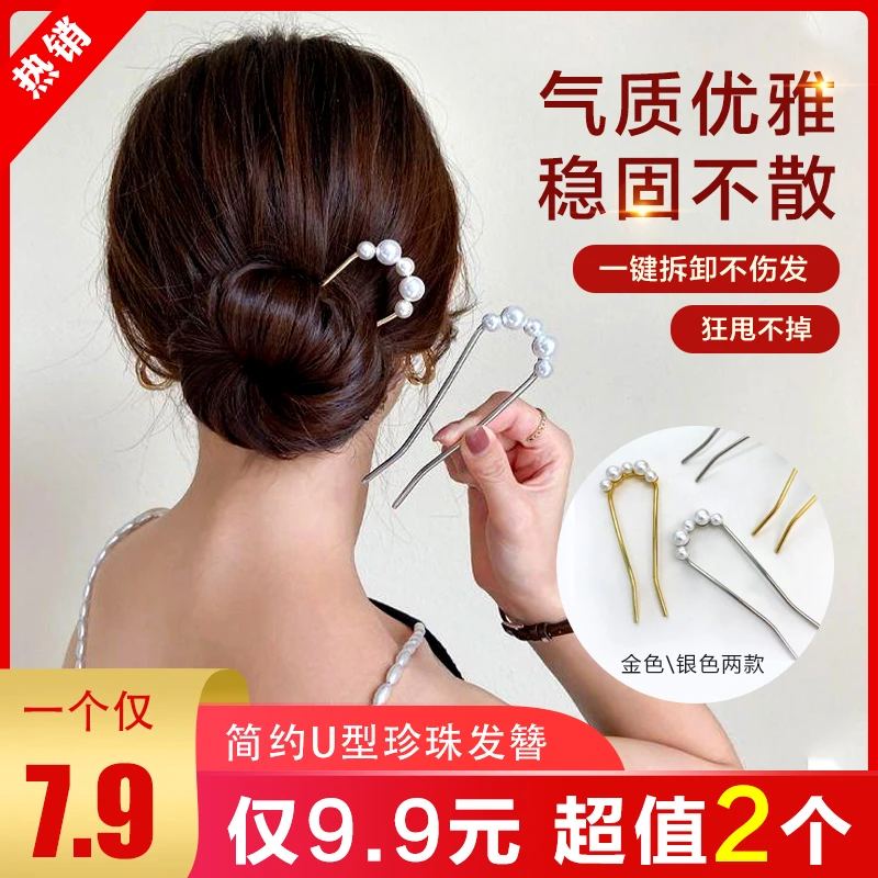 发簪女简约现代U型丸子头盘发发钗气质金属插梳发卡复古发饰头饰
