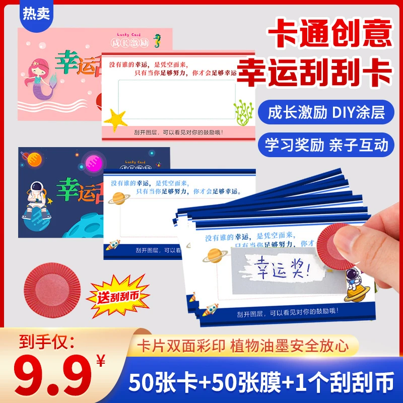 【9.9元50套】刮刮卡幸运创意儿童成长激励卡太空美人鱼卡通刮奖卡