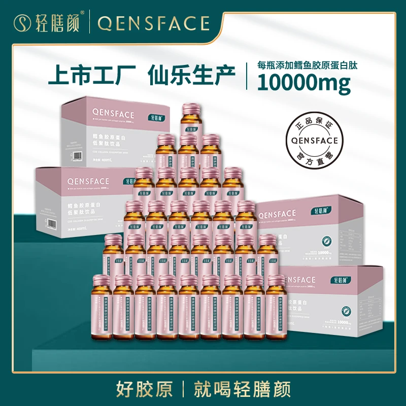 【妍伊专属】轻膳颜 鳕鱼胶原蛋白小分子低聚肽饮补充肌肤营养