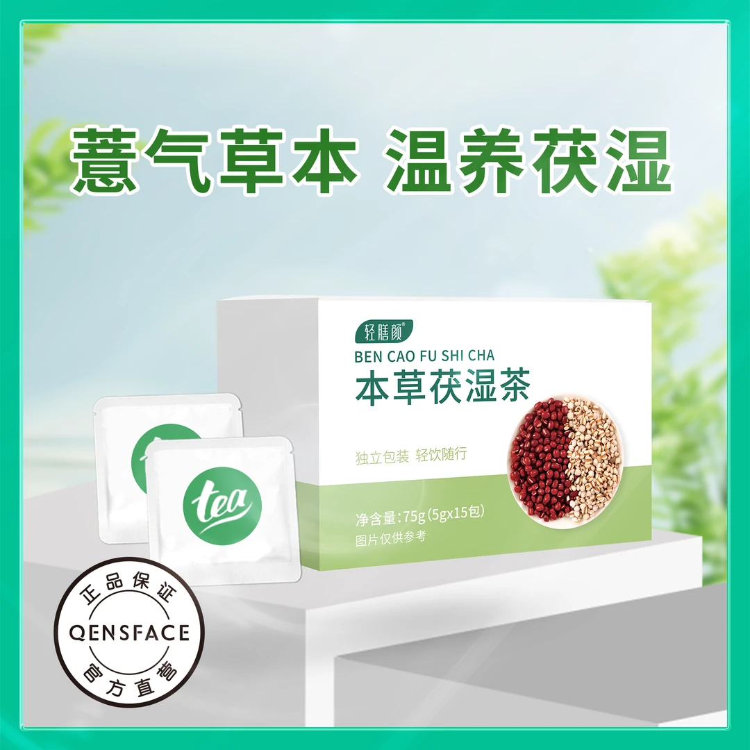轻膳颜 本草茯湿茶便携独立包装 xls-1
