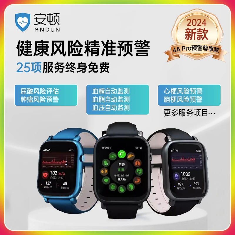 安顿24年新款健康预警手表4A预警款定位自动监测血糖趋势新款手表
