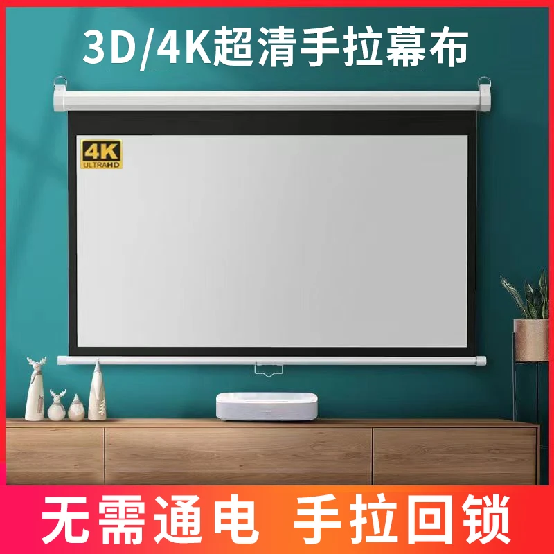 投影仪幕布手拉回弹自锁3D4K家用办公高清100寸120寸手动壁挂吊装