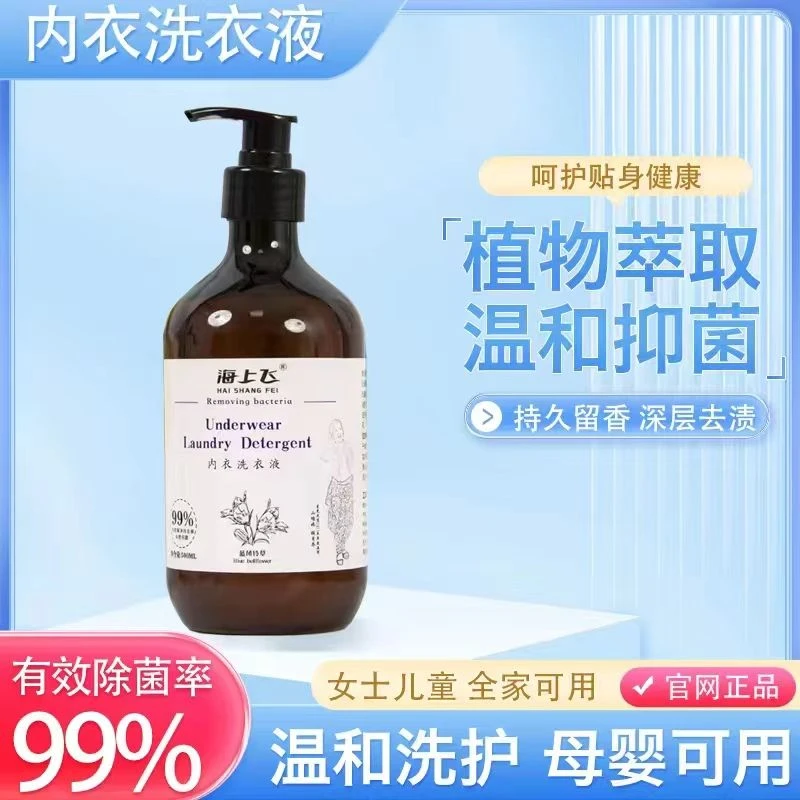 内衣裤专用清洗液除菌抑菌温和除真菌去血渍洗衣液洗内裤女士学生