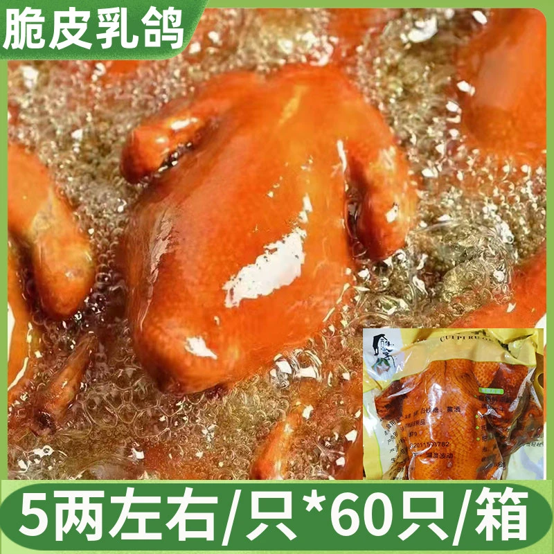 广东脆皮乳鸽油炸半成品餐饮酒店家宴特色食材独立1只装200g