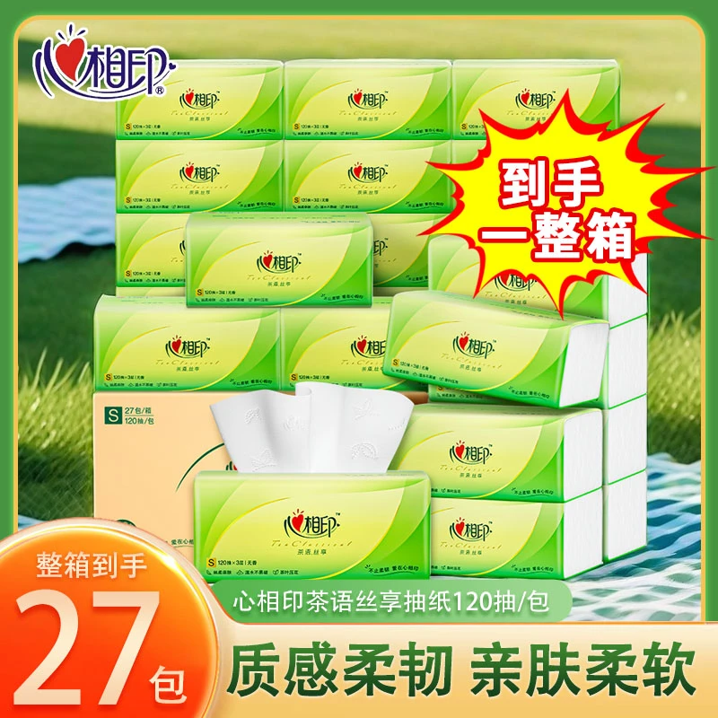 【到手一整箱】心相印茶语丝享抽纸120抽家庭装大包餐巾纸无香批发D