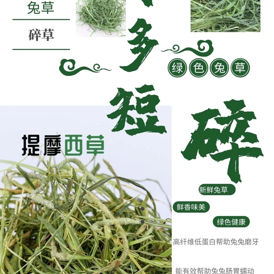 23年提摩西晒干草兔子龙猫荷兰猪豚鼠磨牙主食粮碎段金丝熊花枝鼠
