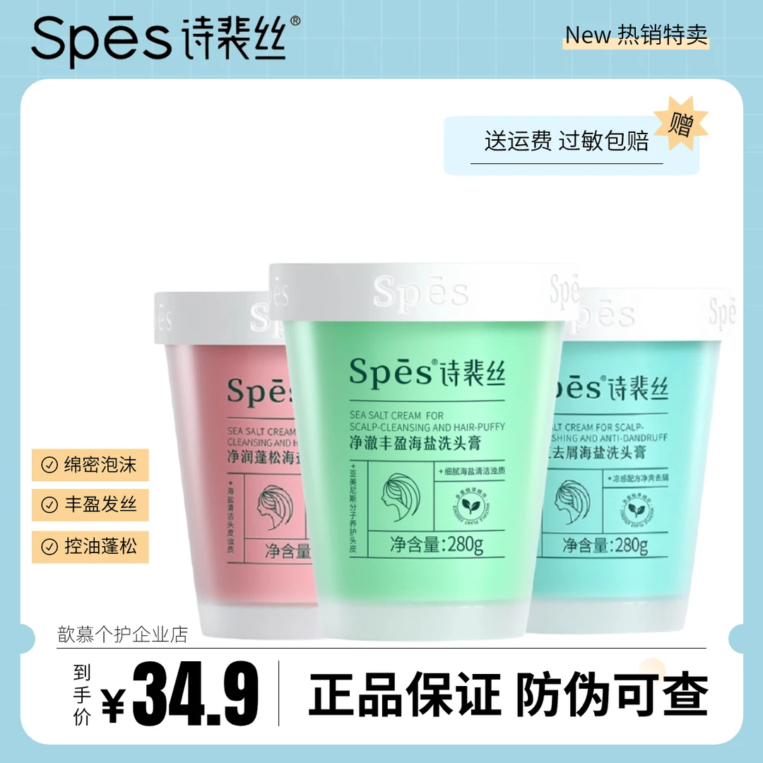 诗裴/丝净澈丰盈海盐洗头膏280g控油蓬松头皮去油清爽洗发水