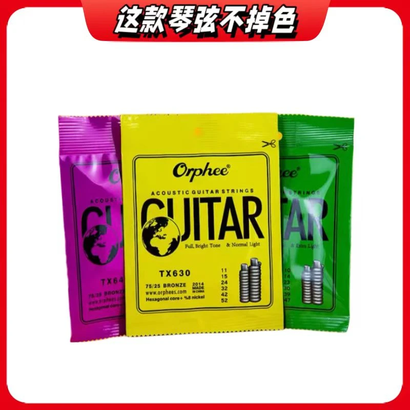Orphee/奥路菲奥路菲网红爆款单层覆膜青磷铜TX系列民谣吉他琴弦