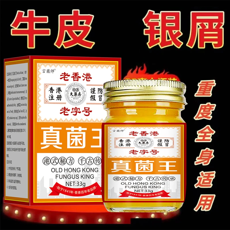 【香港真菌王】全身牛皮/银屑/藓头皮手足体藓大腿内侧草本止痒癣膏