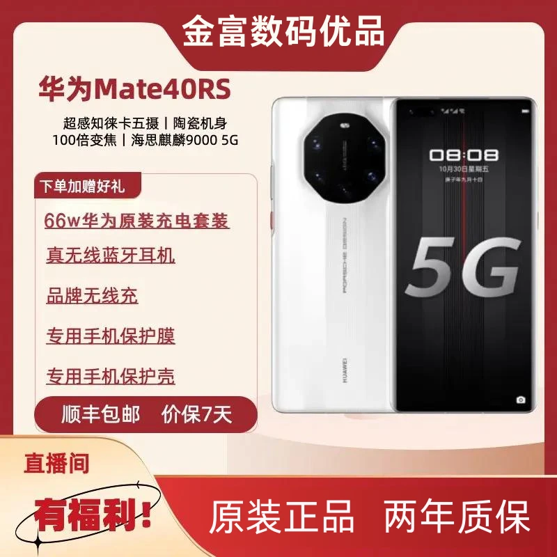 准新品 Huawei/华为 mate40rs保时捷设计麒麟90005G SoC 芯片手机