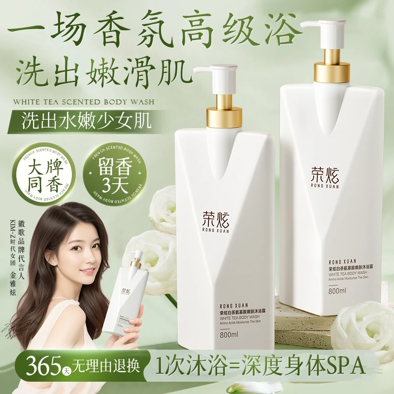 香水沐浴露控油保湿润肤清洁留香大容量泡泡沐浴液官方旗舰店男女