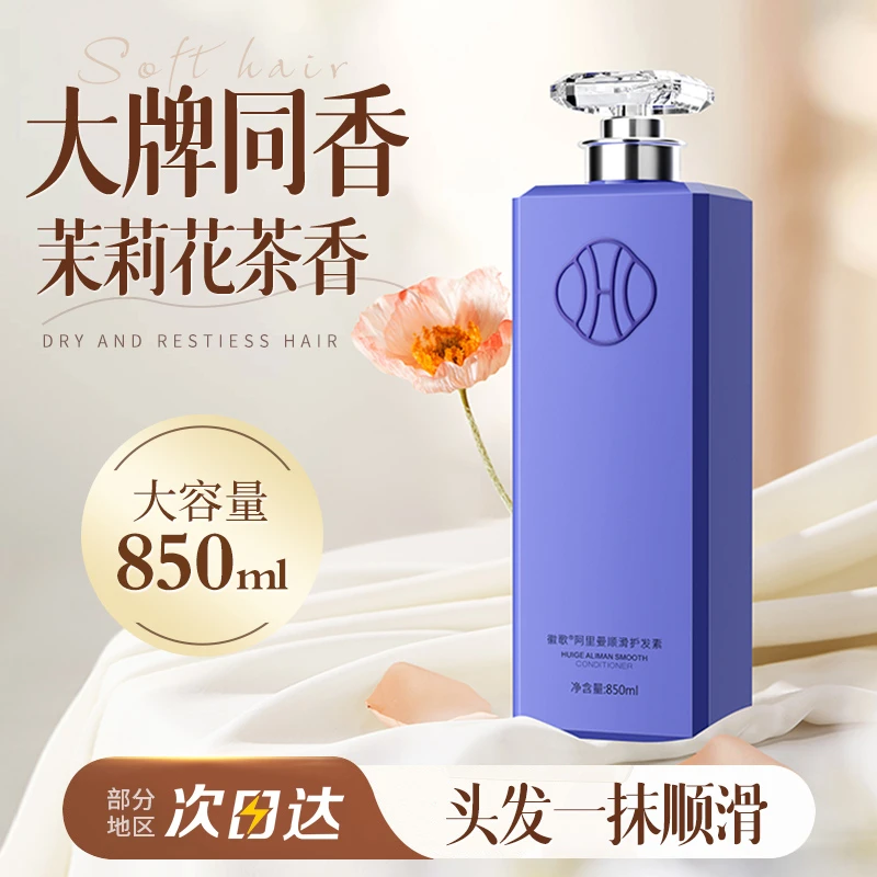 香水护发素改善烫染毛躁补水亮泽顺滑润养头发护发柔顺发膜大容量