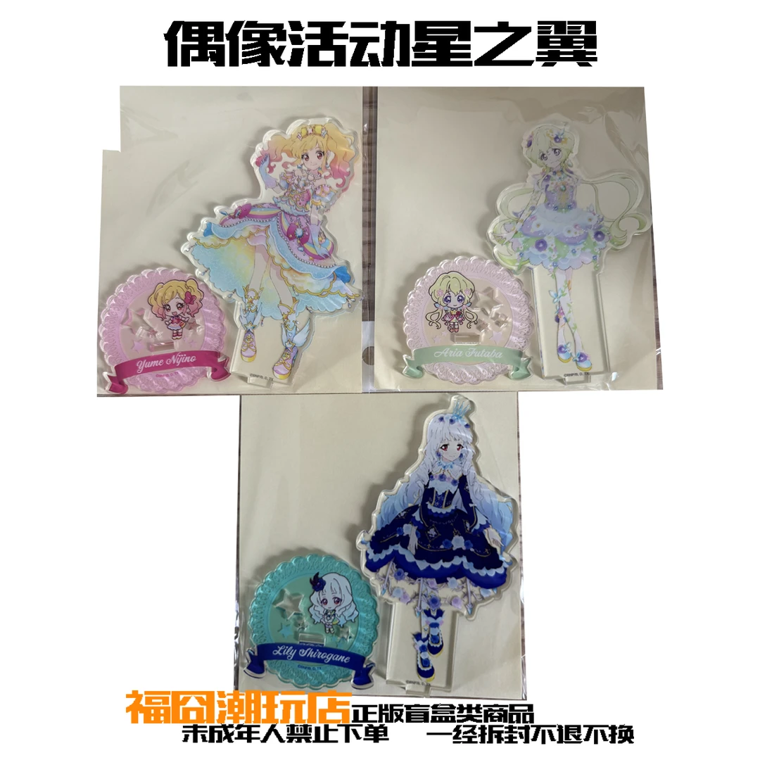 偶像活动 星代 虹野梦 双叶亚里亚 白银莉莉 星之翼 亚克力立牌