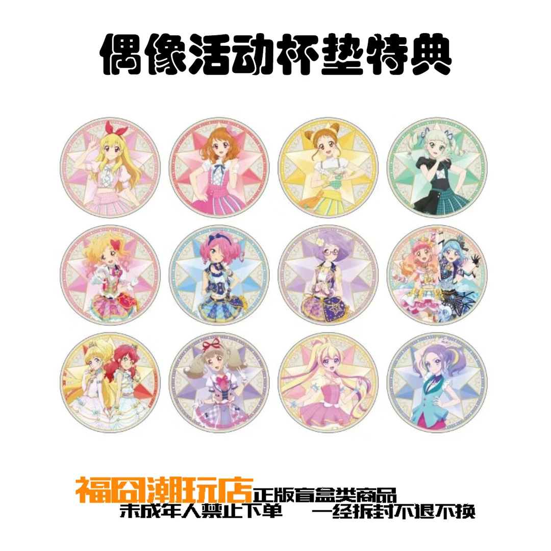 【偶像活动】饼干杯垫亚克力透