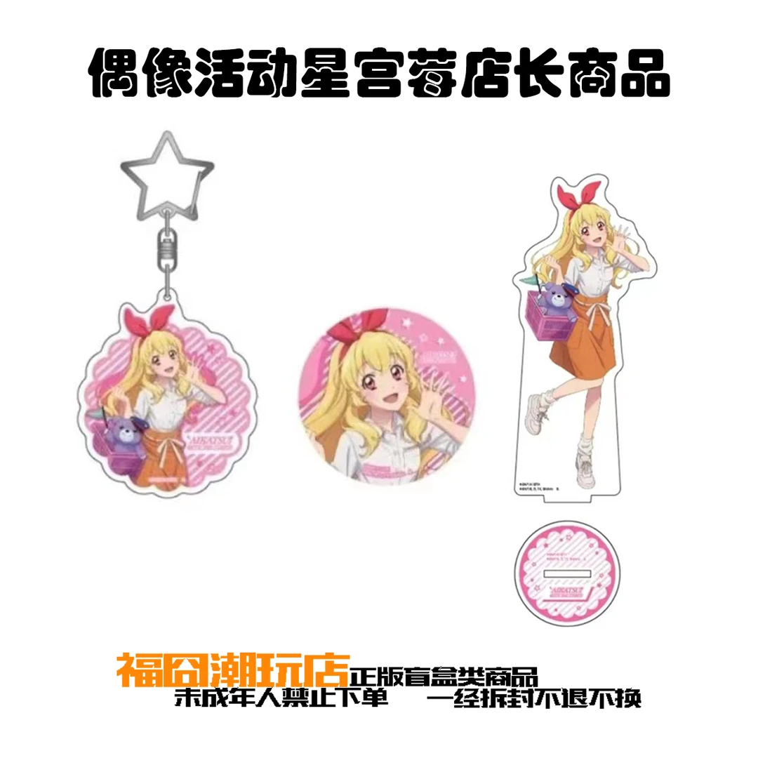 【偶像活动】秋叶原星官莓店长限定吧唧徽章挂件立牌