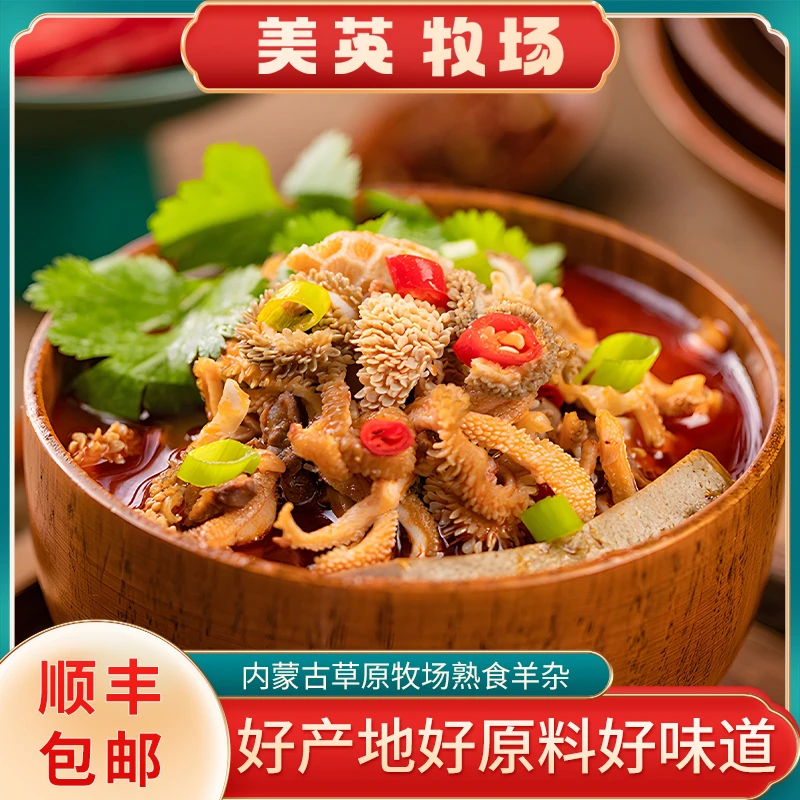 内蒙古草原羊熟食羊杂