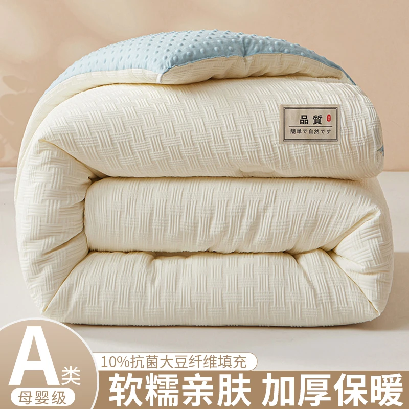 无宜良品家用大豆纤维被子加厚保暖冬被棉被学生宿舍家用双人加厚