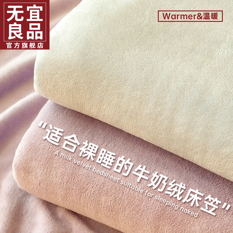 无宜良品加厚牛奶绒床笠纯色单人冬季法兰珊瑚绒床垫家用简约款