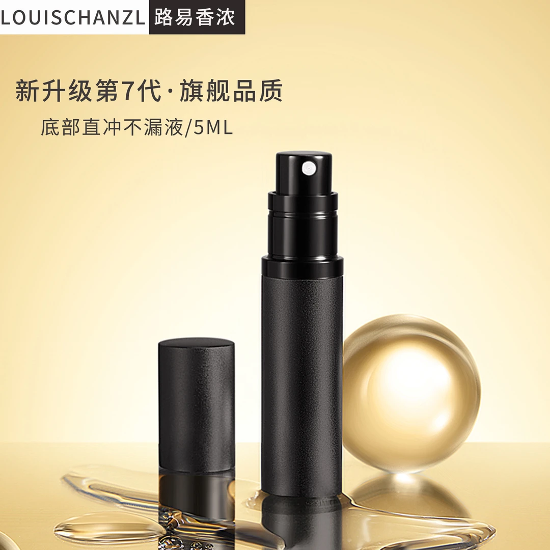 louischanzl/路易香浓旅行便携香水分装瓶香水分装器香水瓶喷雾瓶