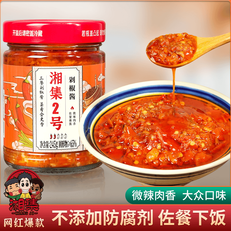 湘集2号剁椒酱大众口味辣椒酱剁辣椒微辣拌饭粉面酱肉香辣酱245g