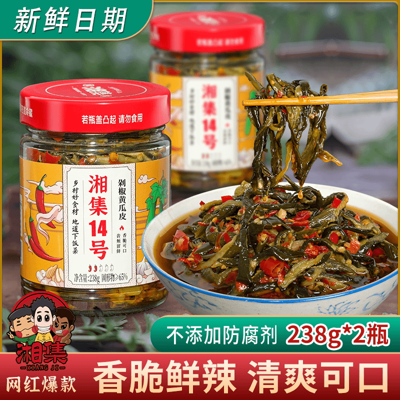 湘集14号剁椒黄瓜皮湖南香辣脆爽开盖香脆辣椒酱发酵微辣酱菜238g