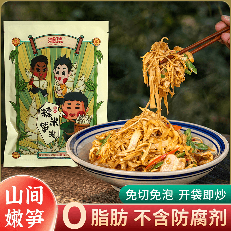 湖南特产湘集农家手工原味糯米笋嫩笋尖笋丝袋装免泡笋干250g/袋