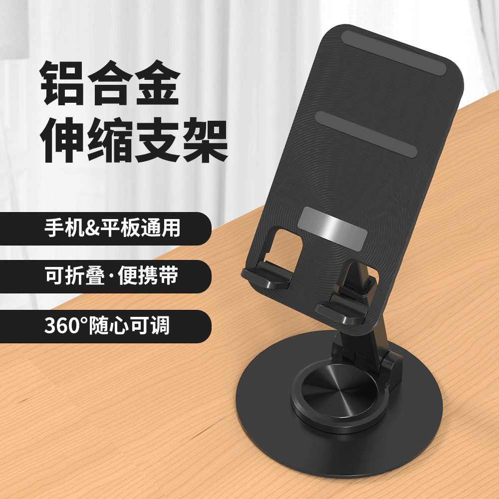 金属手机桌面多功能可旋转折叠升降支撑架iPad平板通用看电视