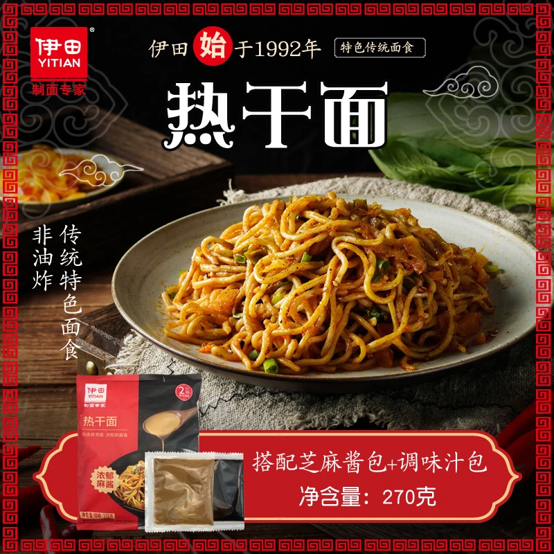 伊田面馆热干面270g*6包 纯香麻酱味速食拌面非油炸早餐大份量