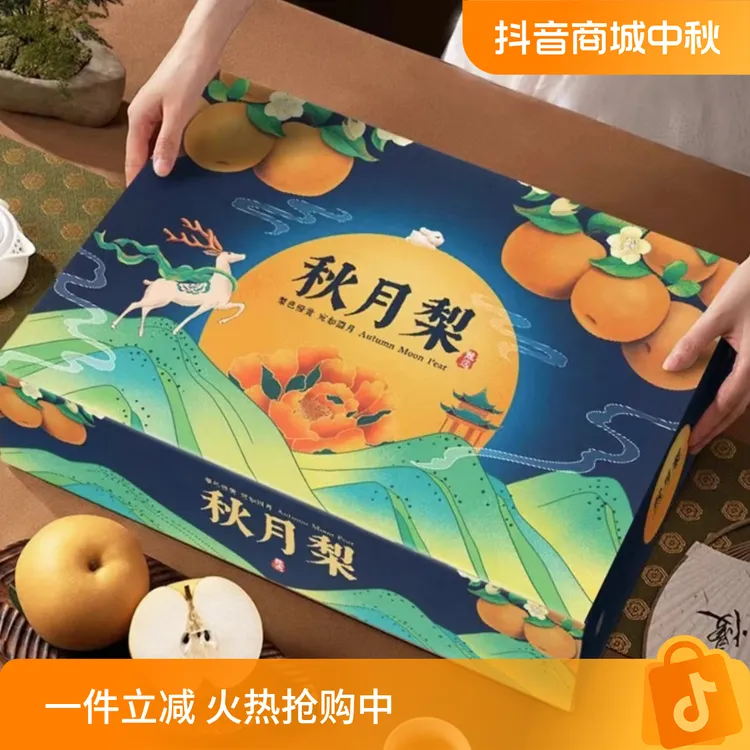 【中秋送礼顺丰包邮】冰糖秋月梨新鲜水果8枚装黄皮酥脆皮薄爆汁