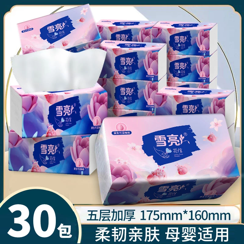 雪亮加大加厚30大包原生木浆抽纸母婴可湿水家用面巾纸#源头好货