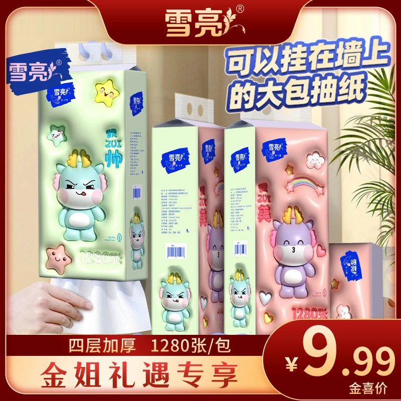 【金姐专享】雪亮龙宝宝悬挂式底部抽纸面巾纸卫生家用实惠装餐巾纸