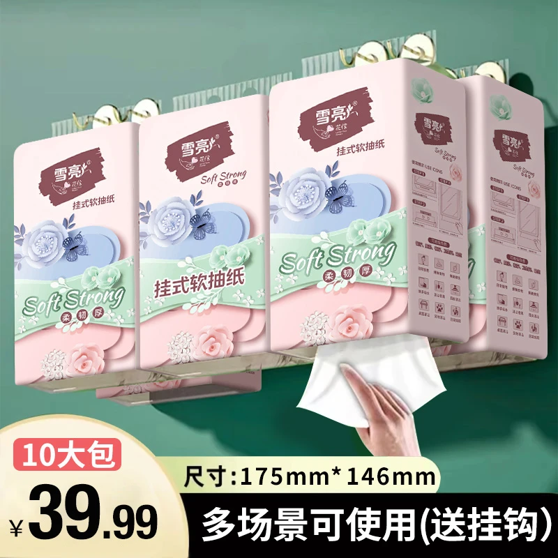 雪亮10包悬挂抽纸立体压花抽纸家用可湿水卫生纸面巾纸#保定抽纸