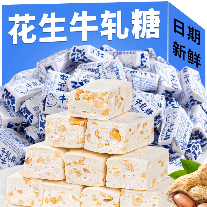 怀旧童年牛轧糖老式纸包花生糖奶糖牛奶香味原味硬糖